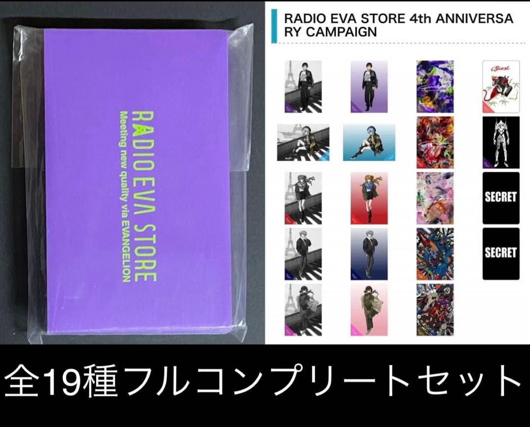 m*o様 RADIO EVA ノベルティ トレカ 第5弾 全19種類フルコンプ