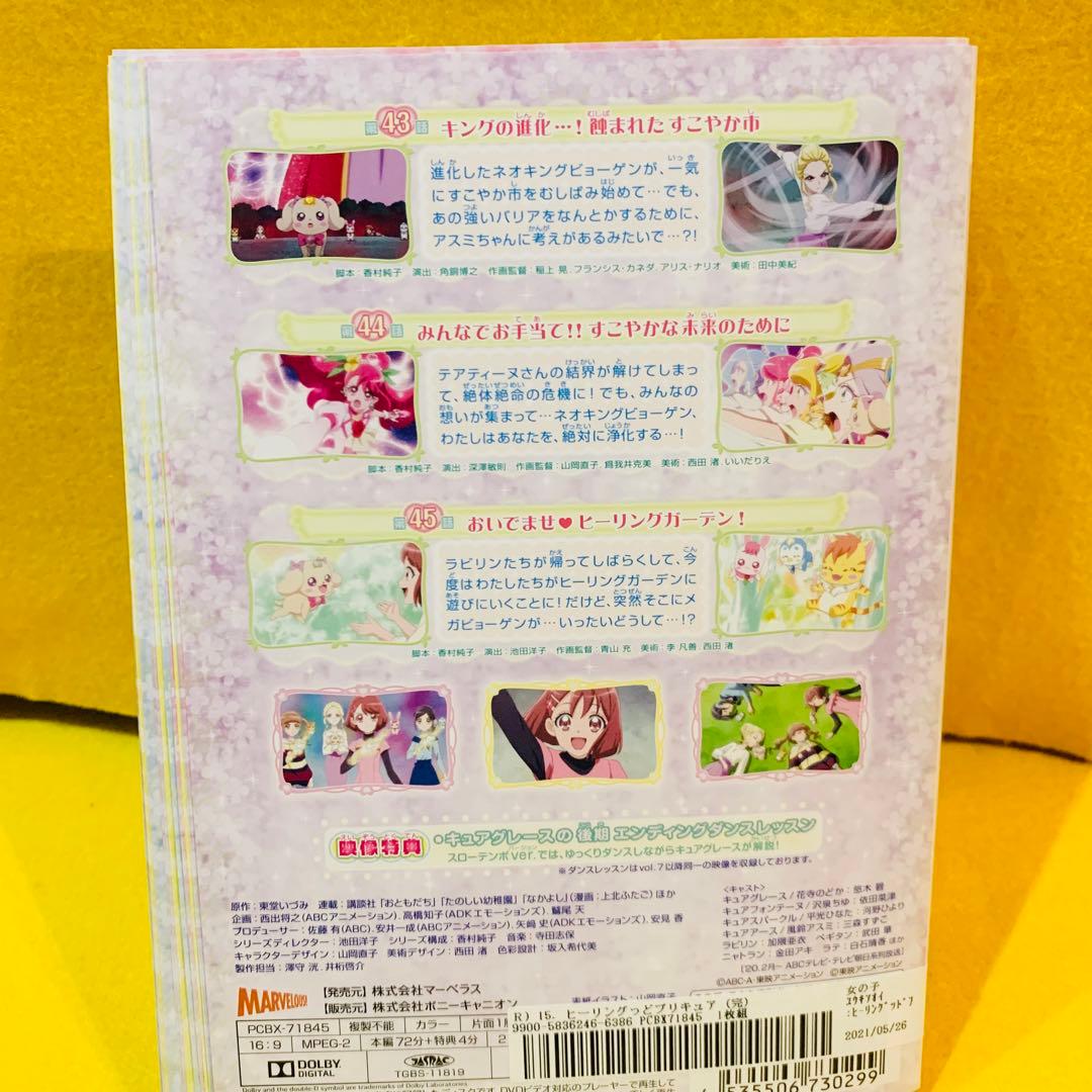 ヒーリングっど プリキュア DVD 全15巻 全巻セット アニメ - メルカリ