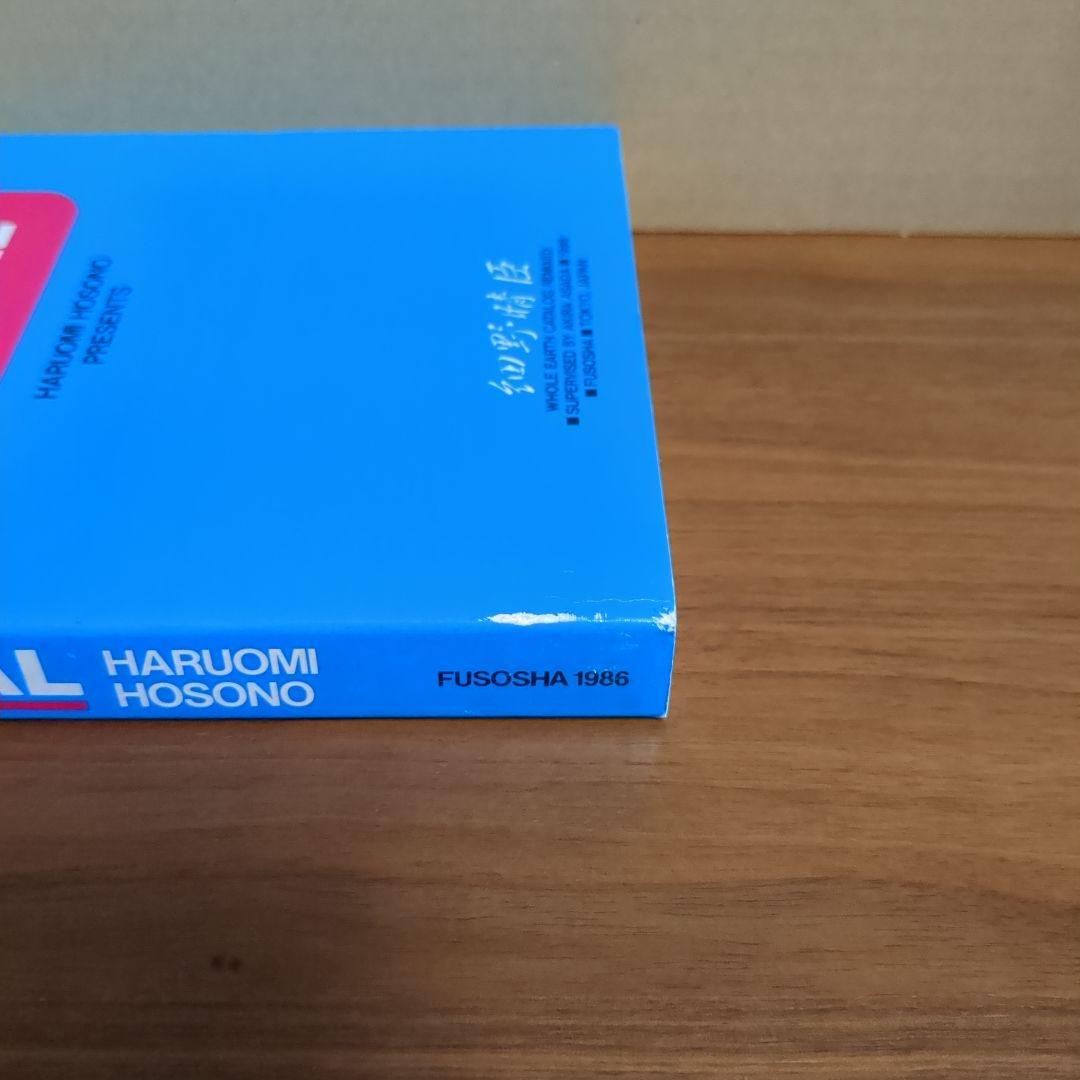 細野晴臣 『F.O.E MANUAL』 浅田彰 - メルカリ