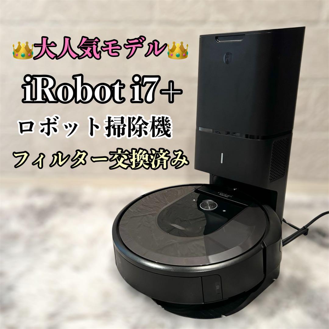 【人気モデル】 iRobot Roomba i7+ ルンバ 自動ゴミ収集機付き ロボット掃除機 Roomba（ルンバ）i7+【クリーンベース（自動ゴミ収集機