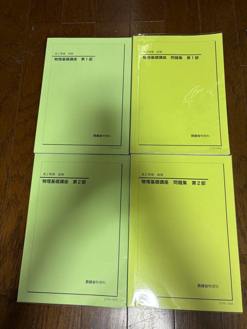 鉄緑会 高2 数学 英語 化学 物理 テキストセット 会報 保護者会資料他