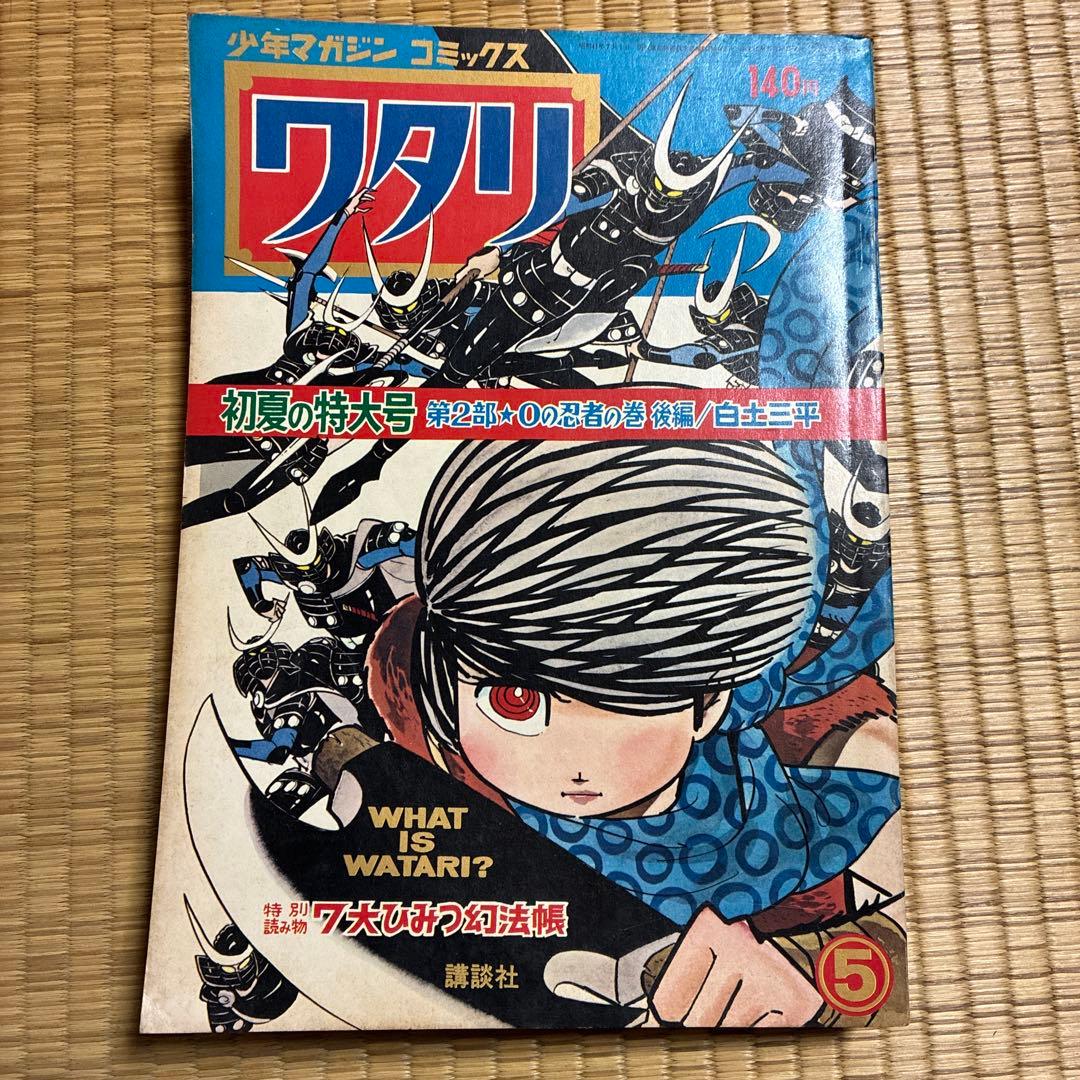 crohn56様専用 サスケ・ワタリ 全巻セット - メルカリ