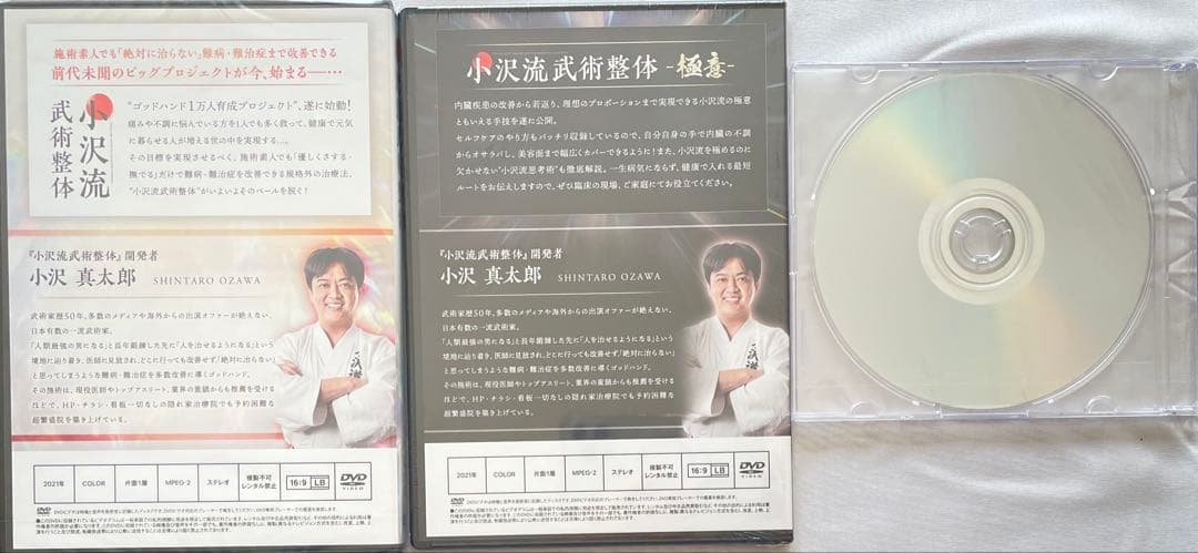 小沢流武術整体 DVDセット 本編4枚＋特典＋極意 新品未開封 - メルカリ