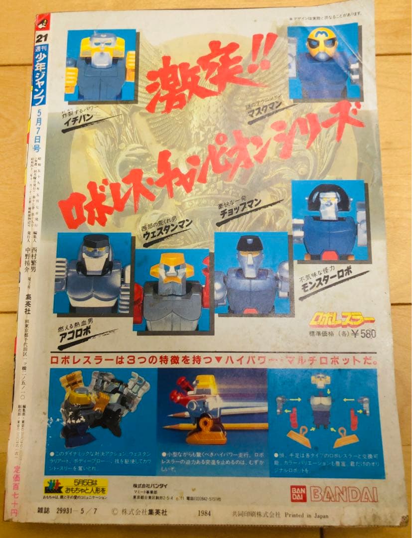 週刊少年ジャンプ 1984年21号 北斗の拳/ 原哲夫 - メルカリ