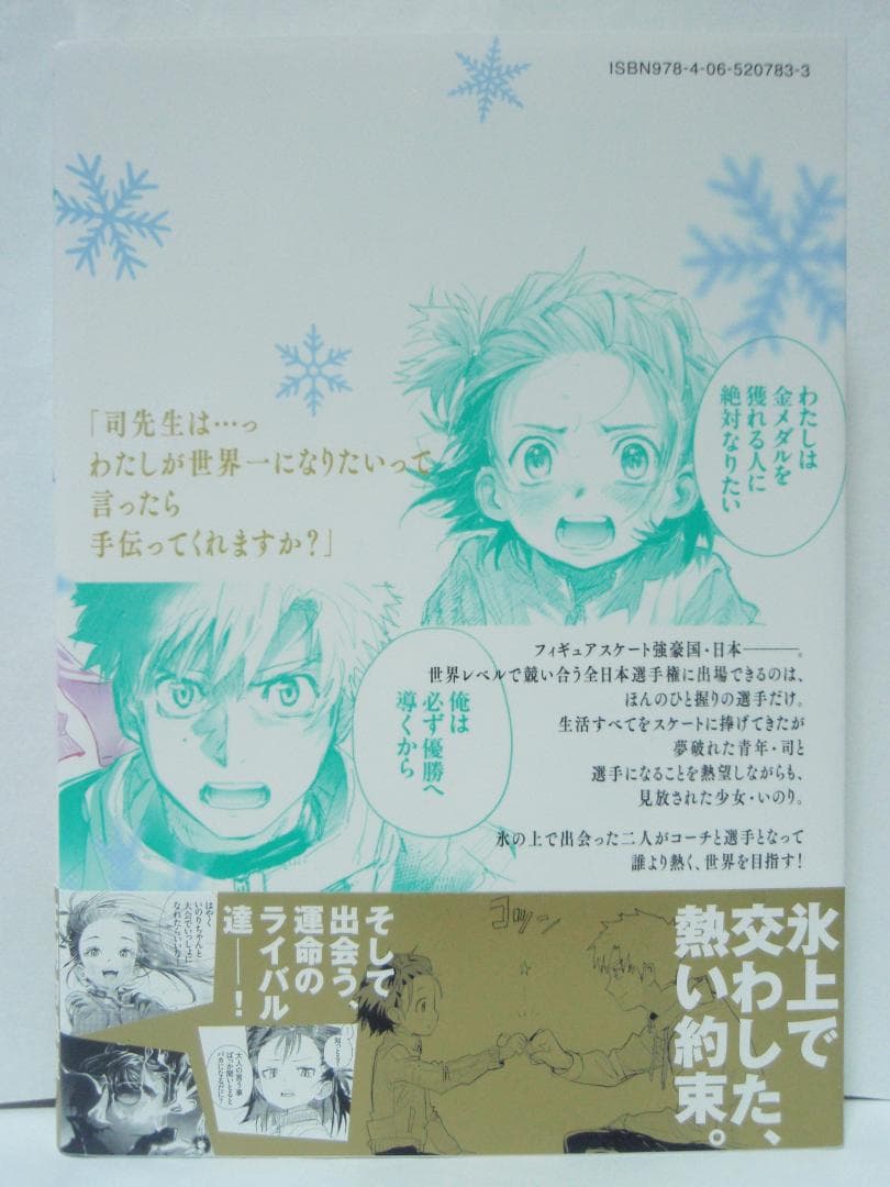 1巻 初版 帯付 未読品 メダリスト 結束いのり 明浦路司 狼嵜光 つるま