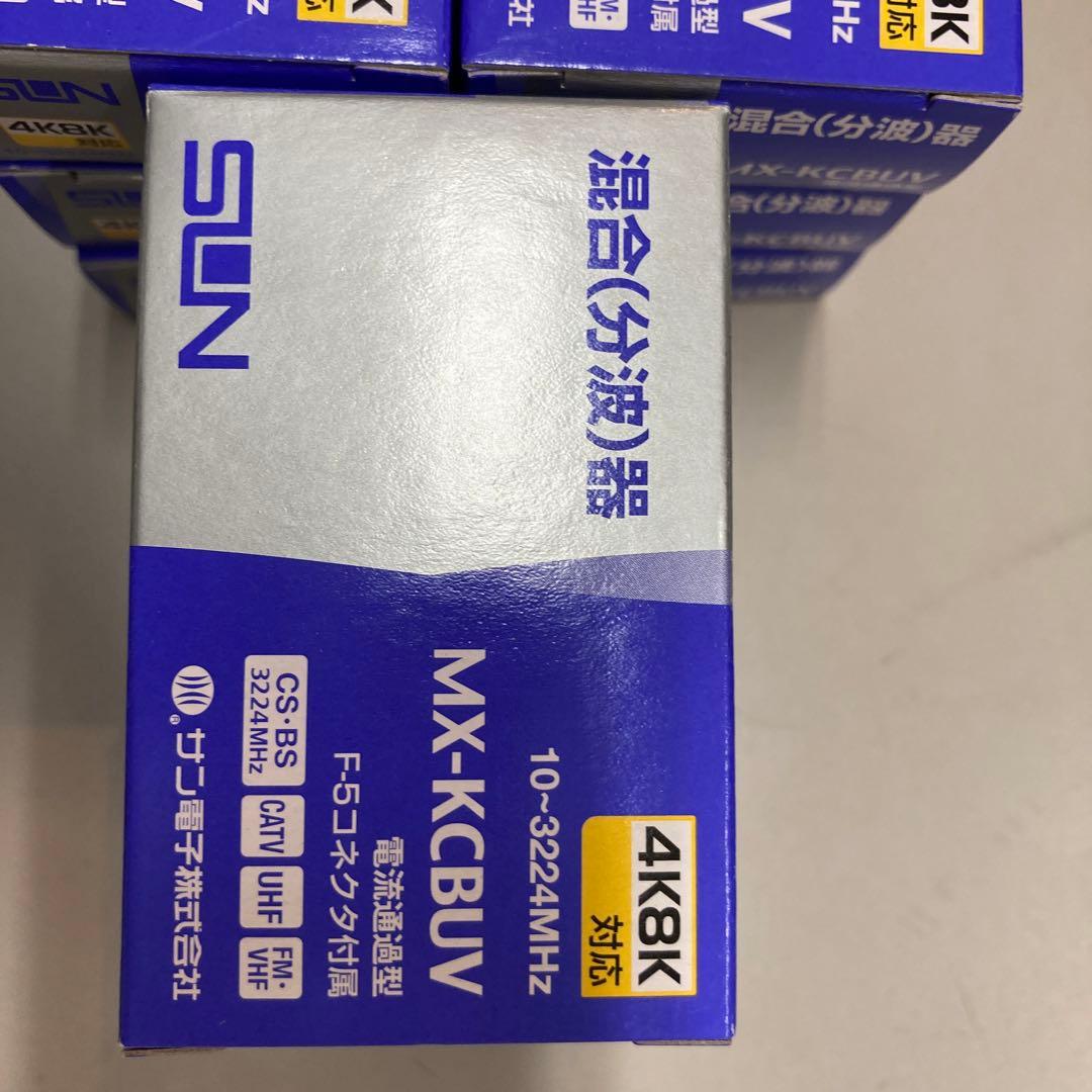 地デジＢＳ混合器　９個セット 分波混合器 デジタル放送対応 地デジ CS/BSデジタル対応 2k 4k 8k 対応