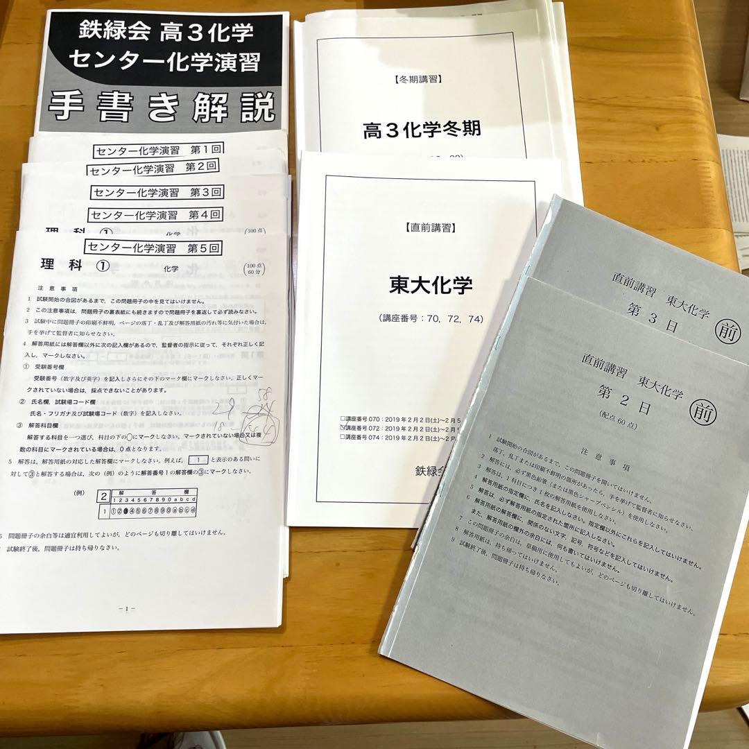 鉄緑会、高3化学プリント、化学発展講座、化学発展講座問題集、化学