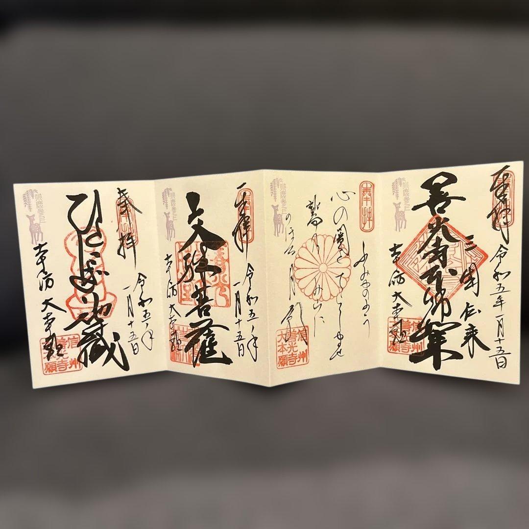 長野県長野市 令和4年度 善光寺 御開帳記念限定御朱印帳 - メルカリ