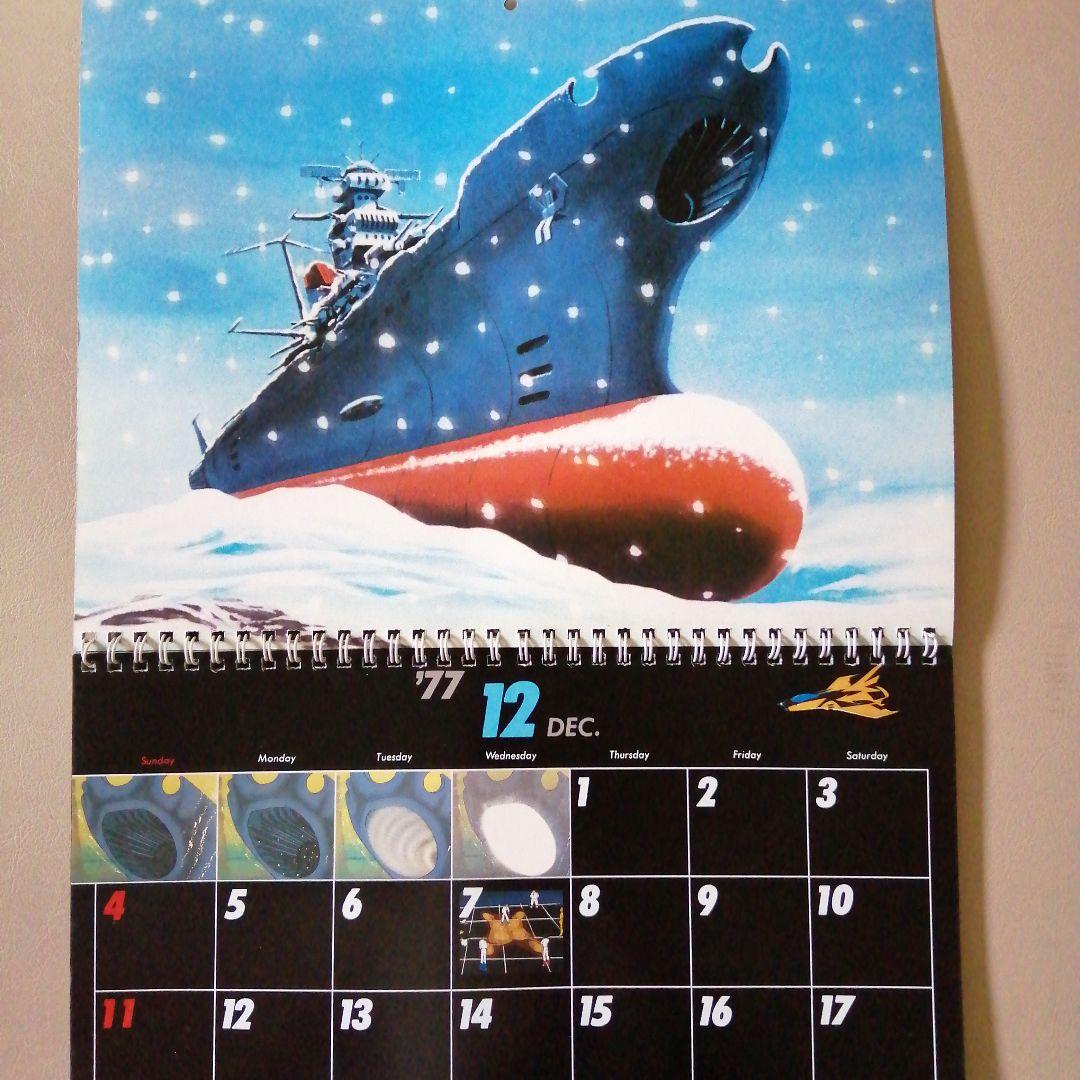 宇宙戦艦ヤマトカレンダー（1978年版） - メルカリ
