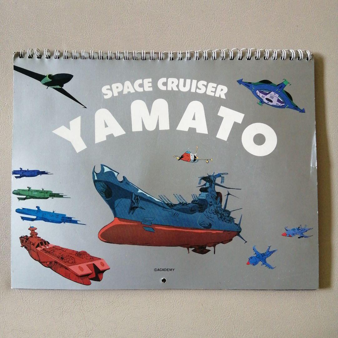 宇宙戦艦ヤマトカレンダー（1978年版） - メルカリ