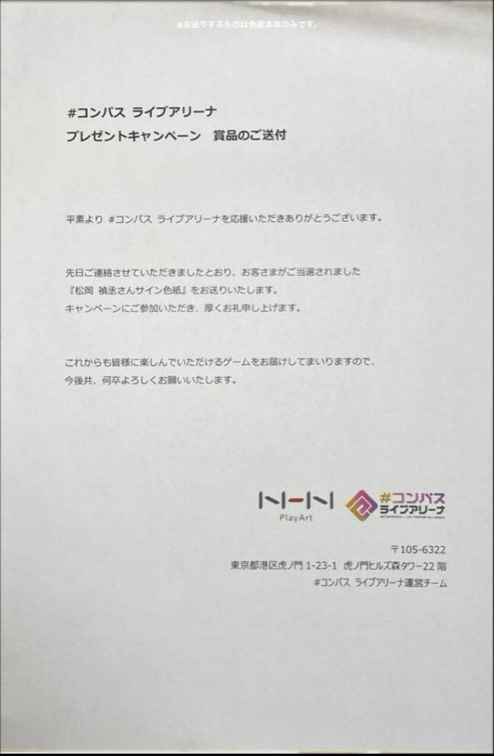 松岡 禎丞さんサイン色紙 #コンパス ライブアリーナ プレゼント