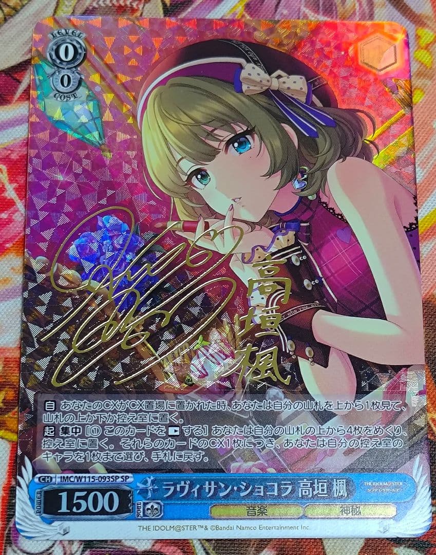 WS ヴァイスシュヴァルツ ラヴィサン ショコラ 高垣 楓 SP サイン SP ラヴィサン・ショコラ 高垣楓(サイン入り) 販売 | アイドルマスター