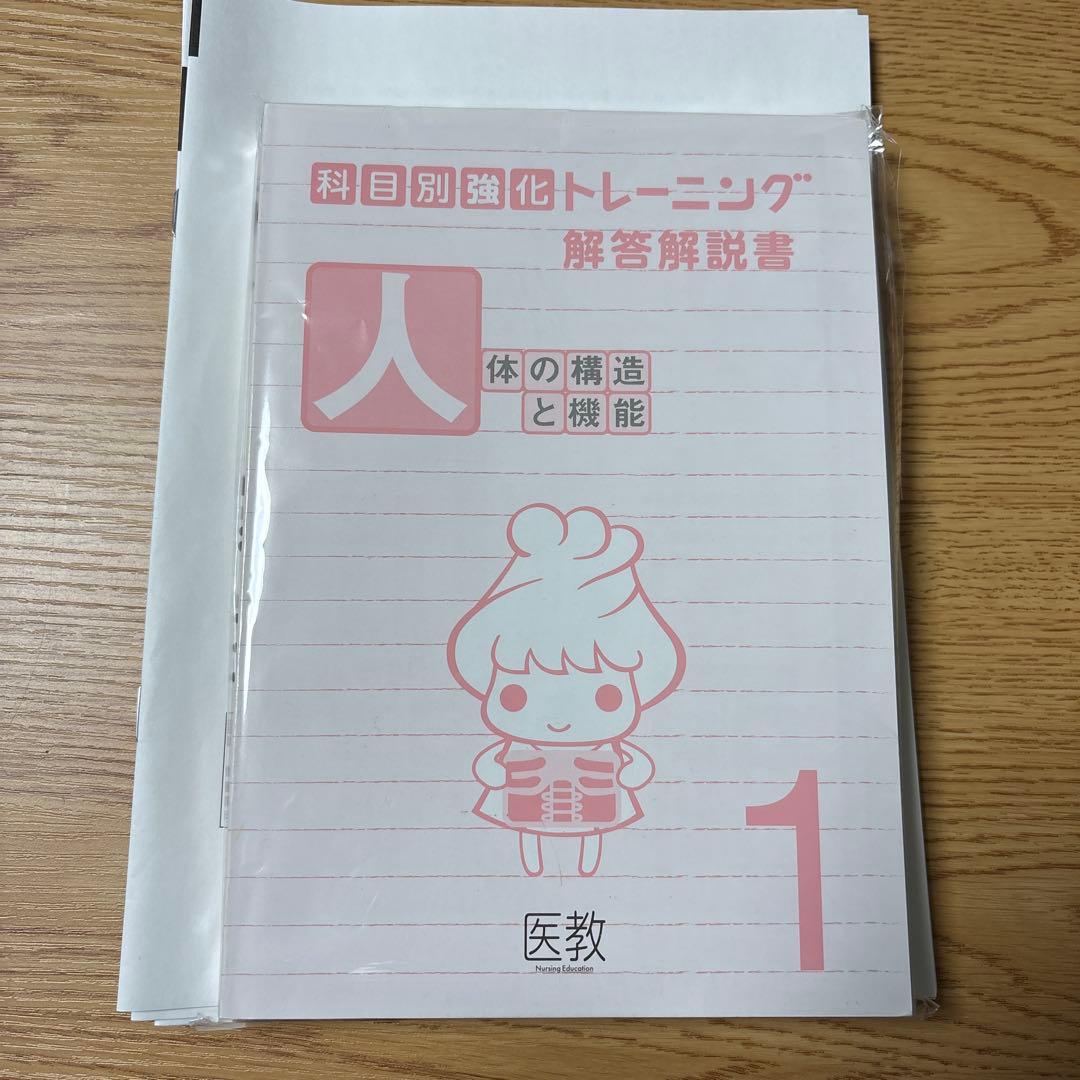 医教 科目別強化トレーニング 模試 看護学生おすすめ - メルカリ