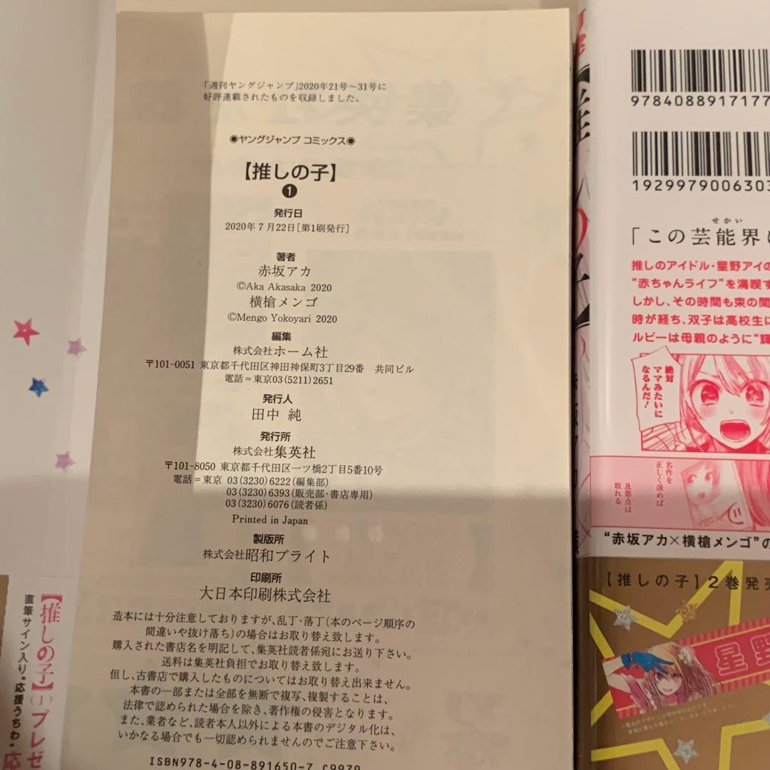 貴重】推しの子1巻〜16巻(完結)、全巻初版、帯付き、応募券付、クリア