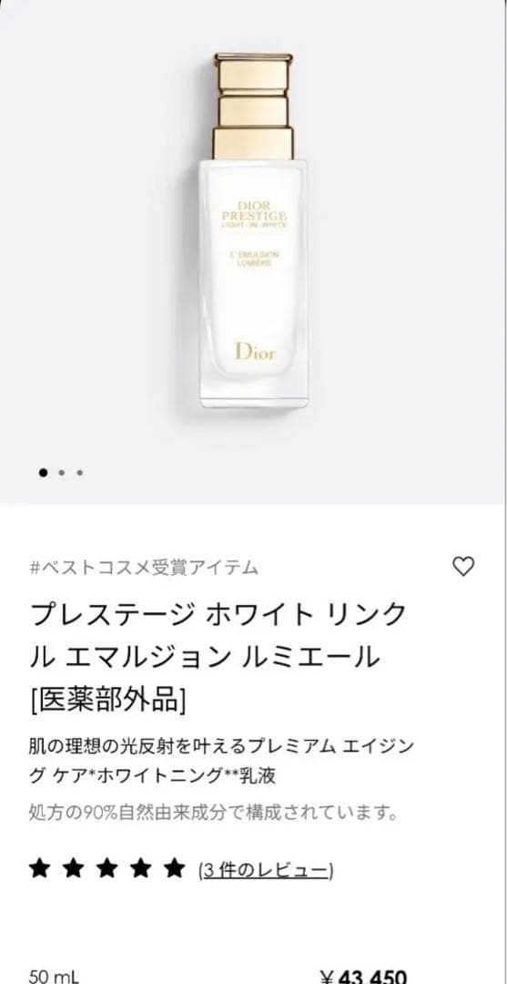 新品未使用】DIOR プレステージ ホワイトリンクルエマルジョン