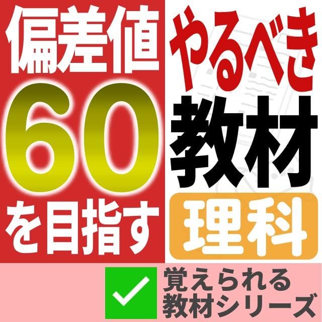 【～2/8期間限定特価】偏差値60のための教材【理科】 偏差値60超えの理科滑車の重さを考えると① - YouTube