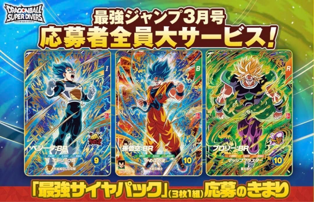 1⭐️最強サイヤパック＋ベジット他全3種×10】ドラゴンボールスーパー