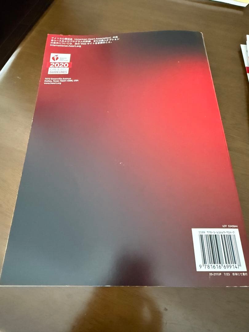 ACLS 二次救命処置 AHAガイドライン 2020 - メルカリ