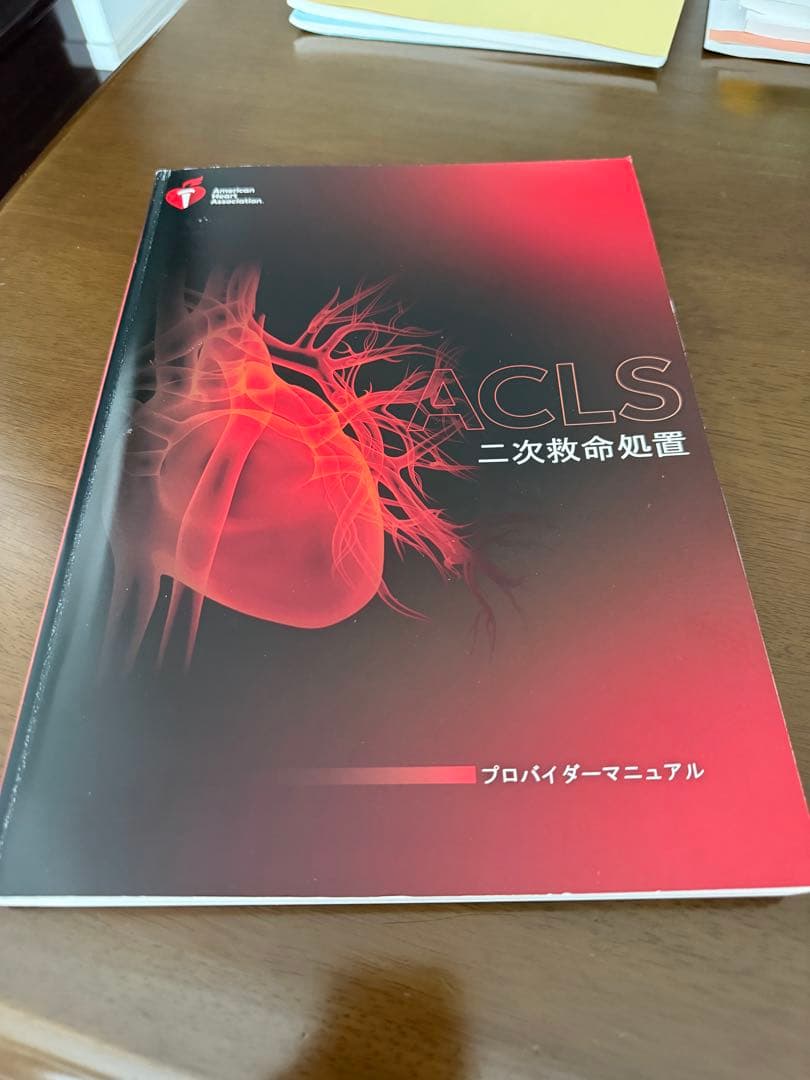 ACLS 二次救命処置 AHAガイドライン 2020 - メルカリ
