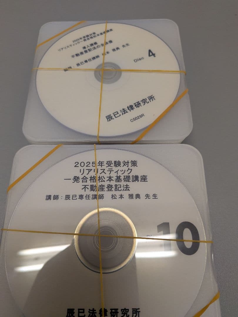 2025年 リアリスティック一発合格松本基礎講座 DVD　不動産登記法 2025年度向けリアリスティック一発合格松本基礎講座」リリース