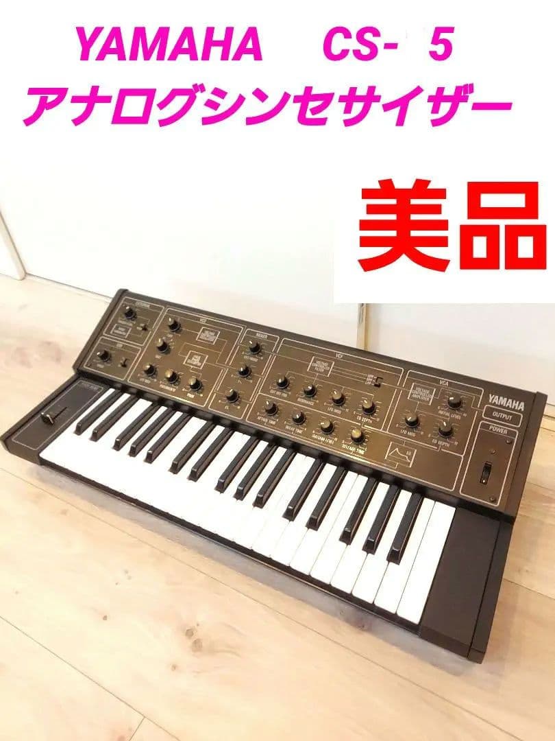 YAMAHA CS-5 ヤマハ アナログシンセサイザー - メルカリ