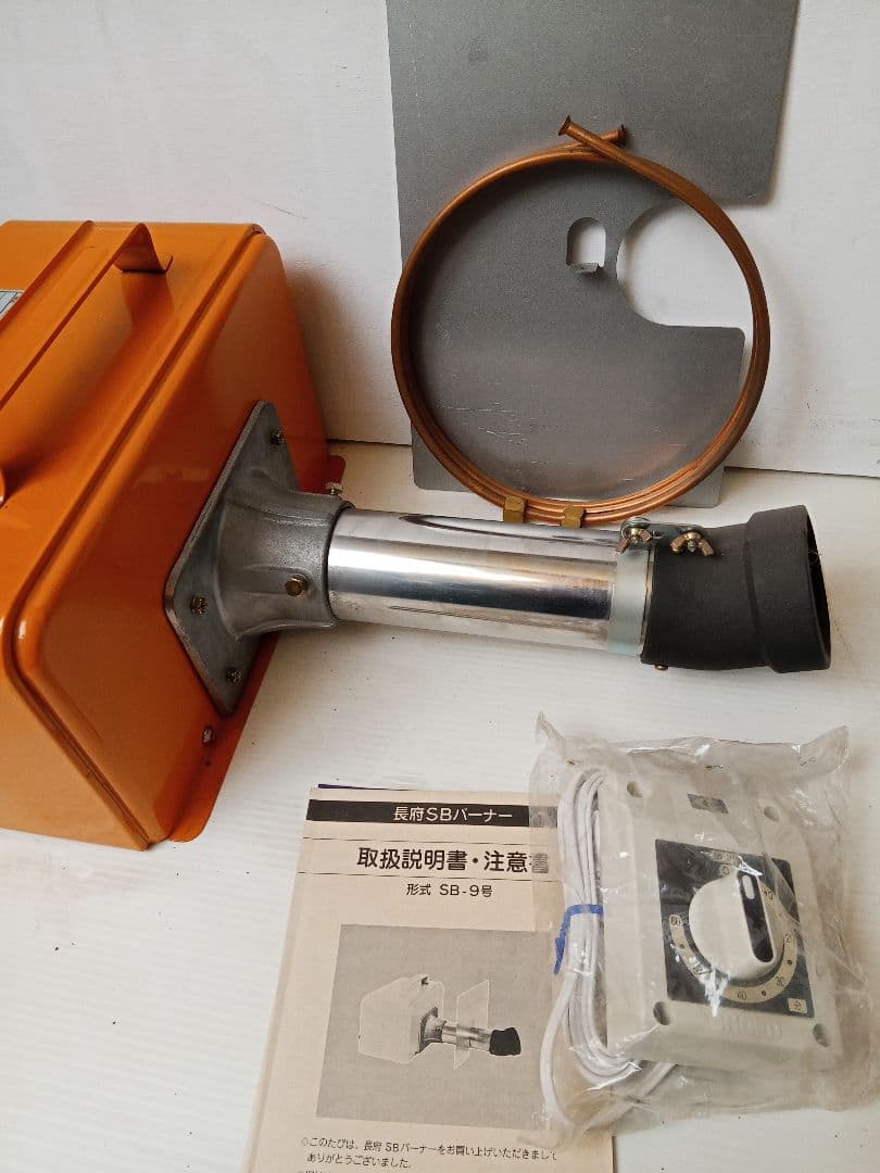 momon【新品未使用】長府 SBバーナー SB-9