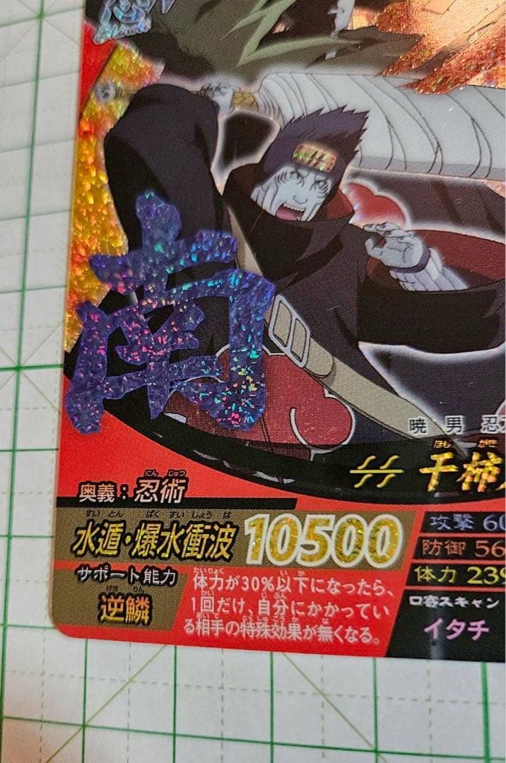 ナルト 暁 干柿鬼鮫 うちはイタチ 2枚セット ナルティメット