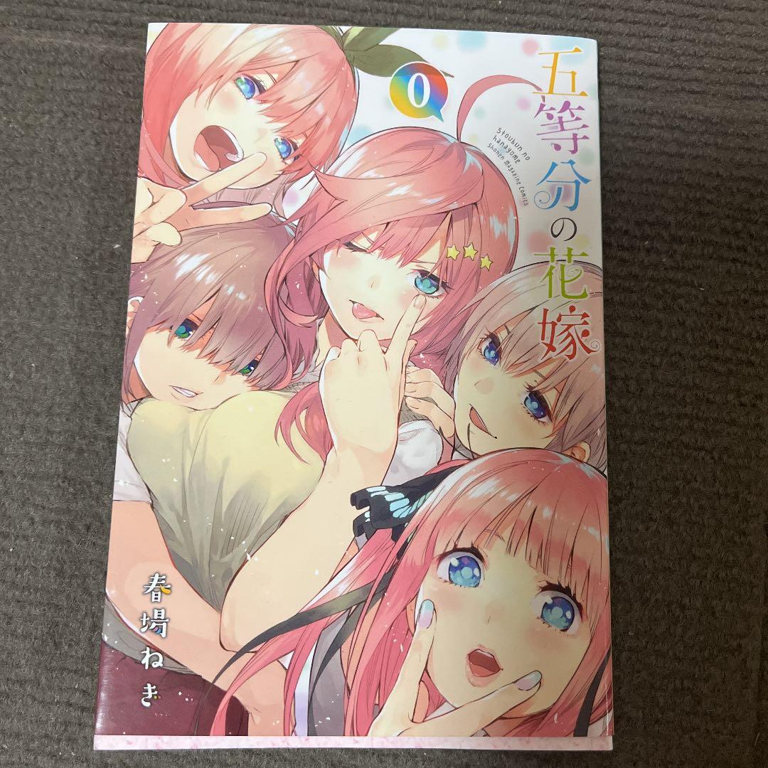 初版0巻五等分の花嫁 フルカラー版 (1-14.5巻 全巻) コンプリート