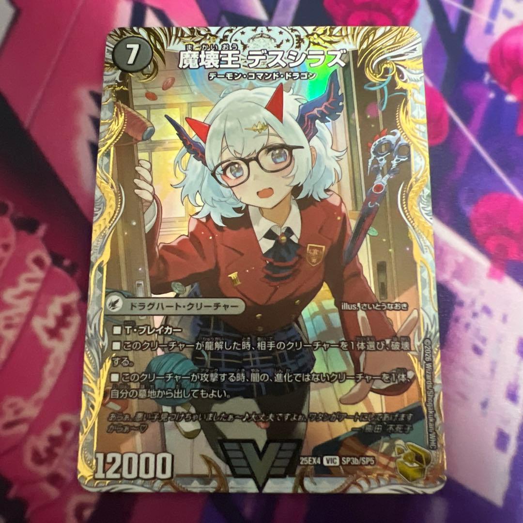 滅殺刃 ゴートゥヘル 魔壊王 デスシラズ 金トレジャー さいとうなおき