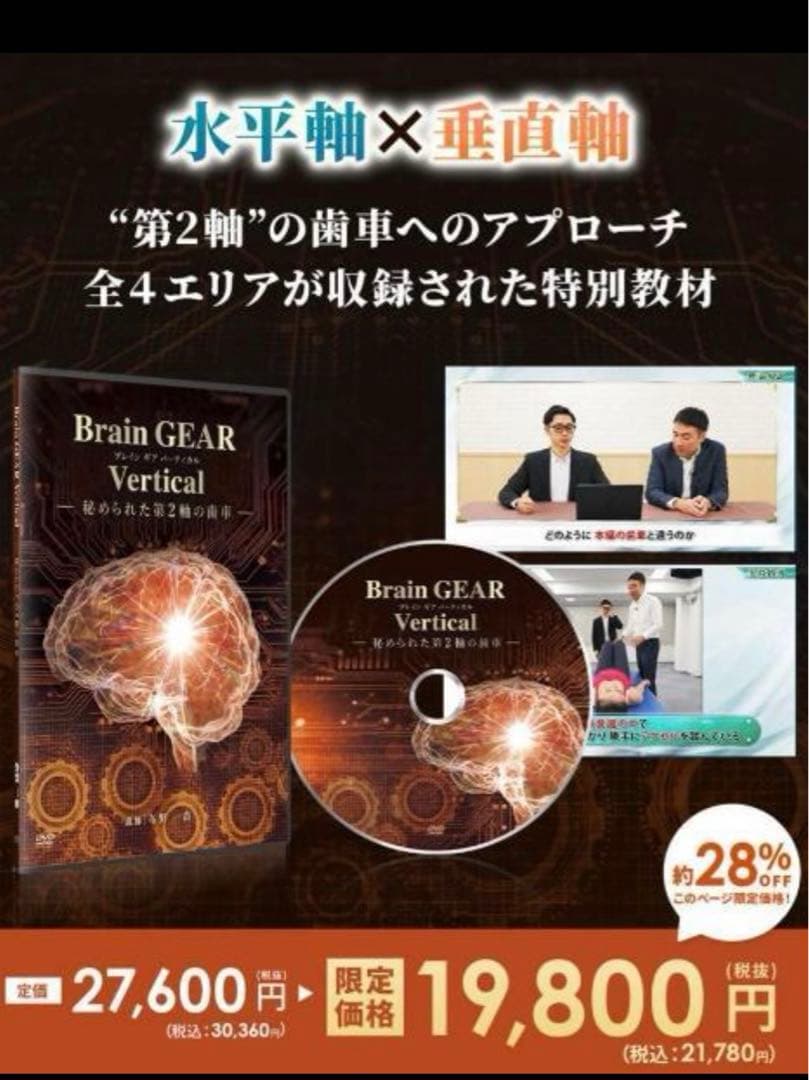 布野 一喬先生 Brain GEAR Method 人体の絶対ルール 整体dvd - メルカリ