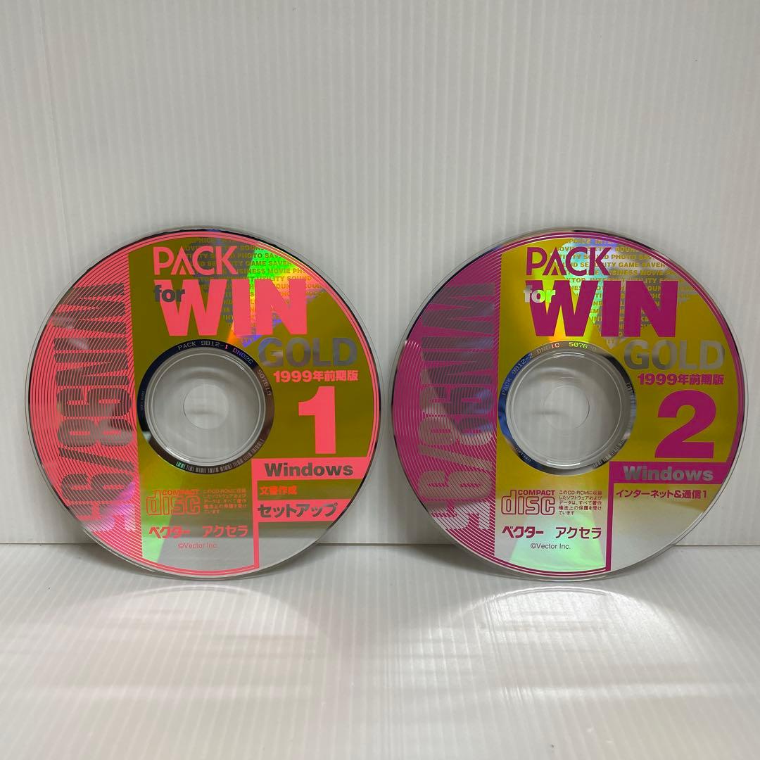 フリーソフト PACK for WIN GOLD 1999年前期版 CD-ROM - メルカリ