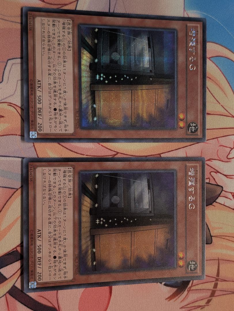遊戯王 増殖するg シークレット 2枚 TRC ③ - メルカリ