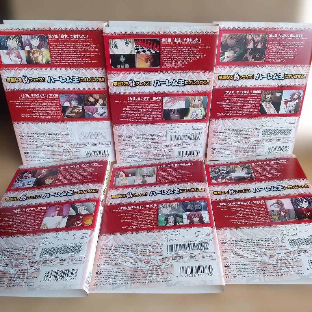 アニメ☆ハイスクールD×D、NEW、BorN、HEROレンタルDVD【全24巻】