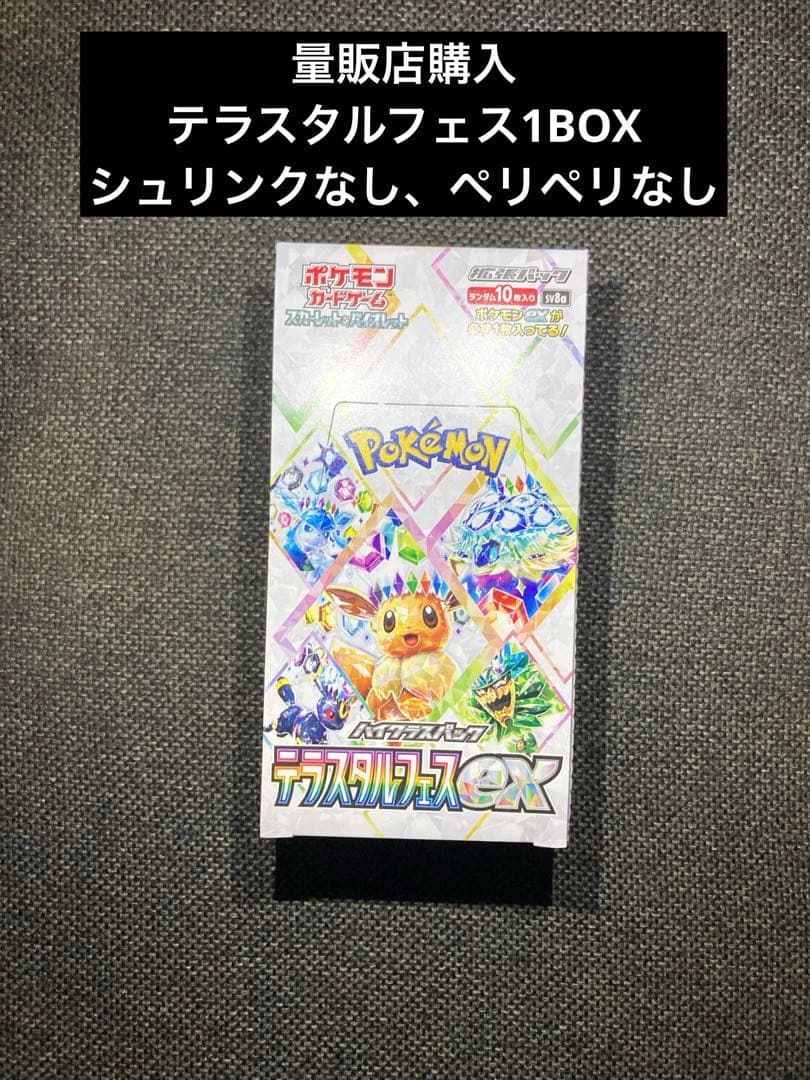 ポケモンカードゲーム テラスタルフェスex 1ボックス シュリンクなし