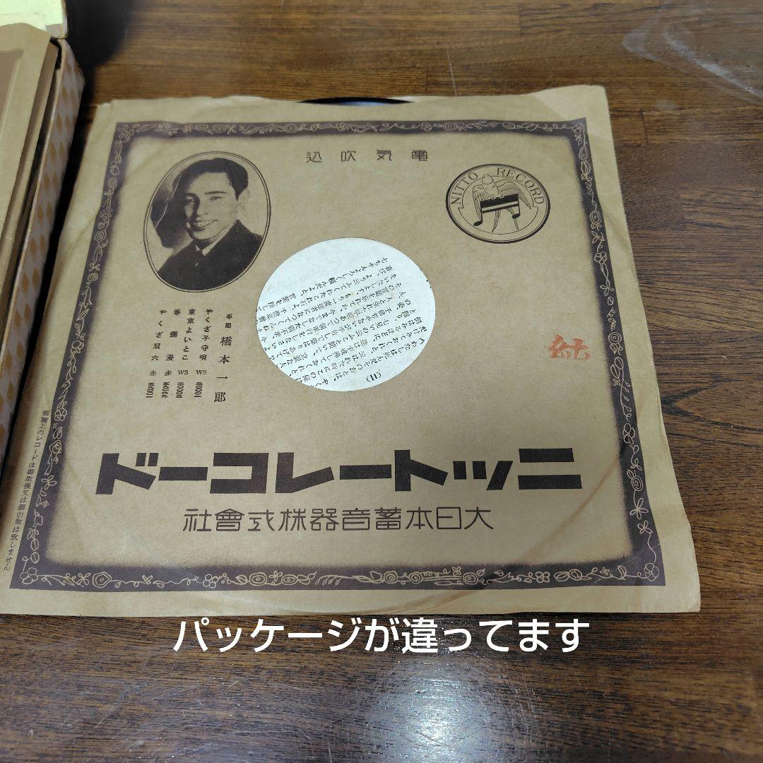 希少品！廣澤虎造大浪曲集 森の石松 10枚セット ニットーレコードSP盤