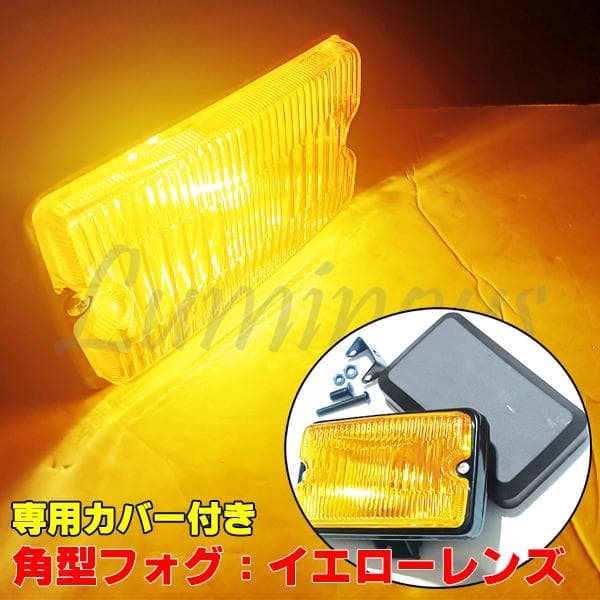 角型 フォグランプ イエローフォグ 角フォグカバー付 - メルカリ