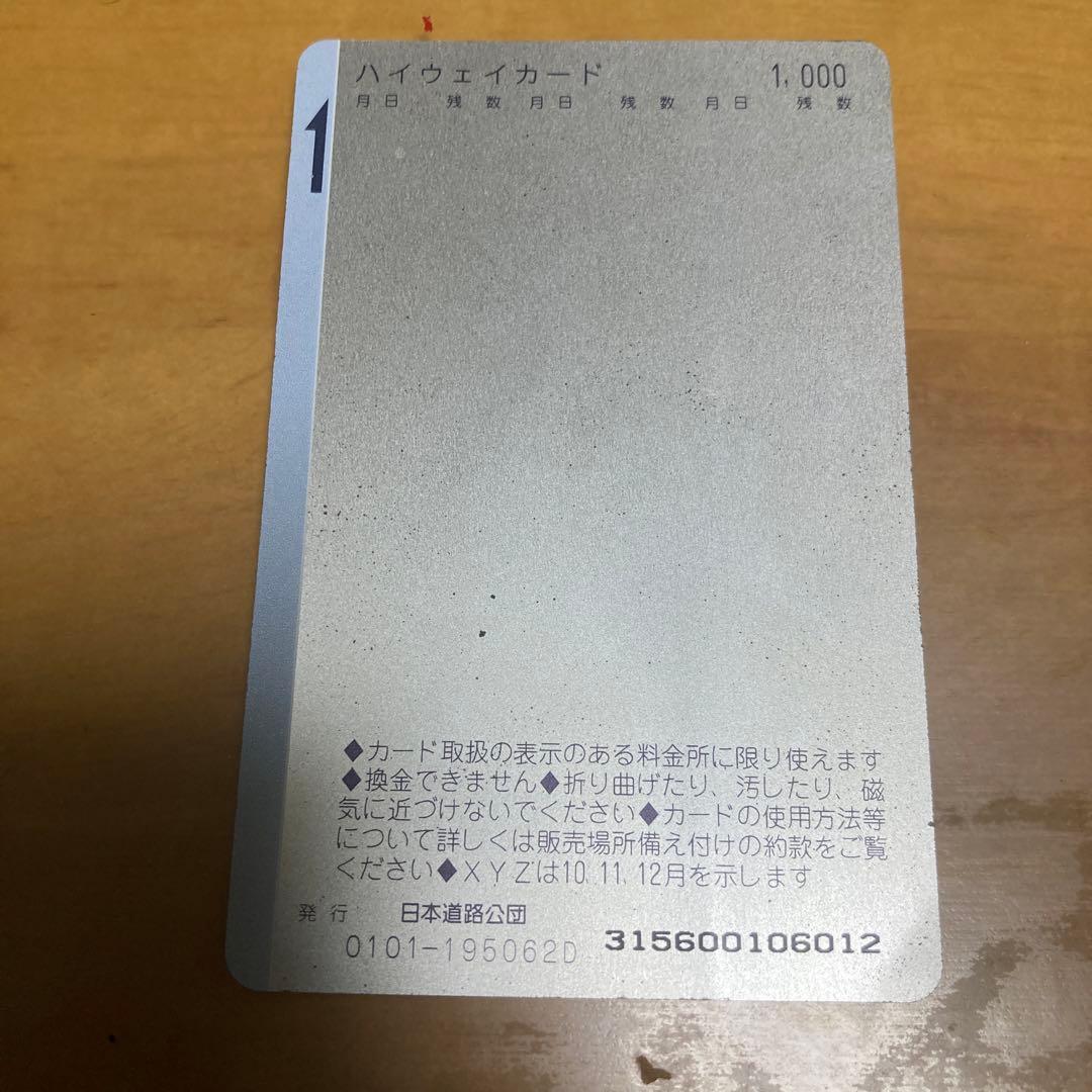 未使用】日本道路公団 北九州自動車道全通記念ハイウェイカード 1000円