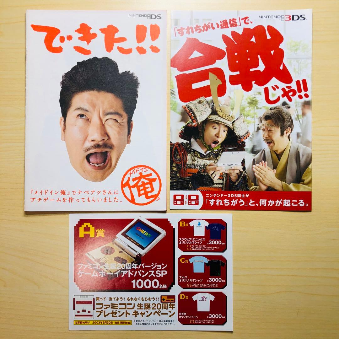 まるかて様】任天堂フライヤーセット