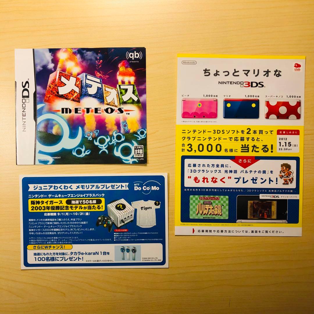 まるかて様】任天堂フライヤーセット