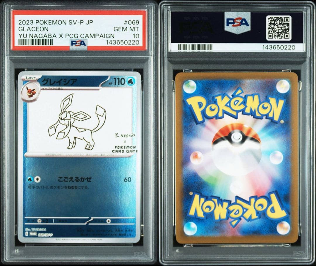 PSA10 YU NAGABA ブイズ9種＋ピカチュウ プロモ 10連番 - メルカリ