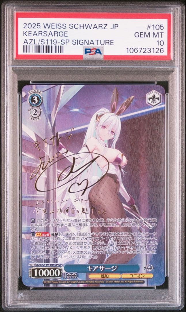 PSA10 キアサージ SP アズールレーン サイン SP キアサージ(サイン入り) 販売 | アズールレーン Vol.2 | ヴァイス