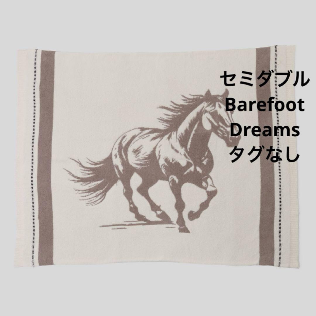 新品 ベアフットドリームス 馬柄 セミダブル ブランケット ＊新年の