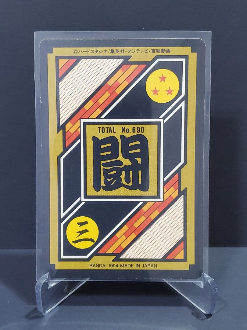 ドラゴンボールZ カードダス NO.44 孫悟空 - メルカリ