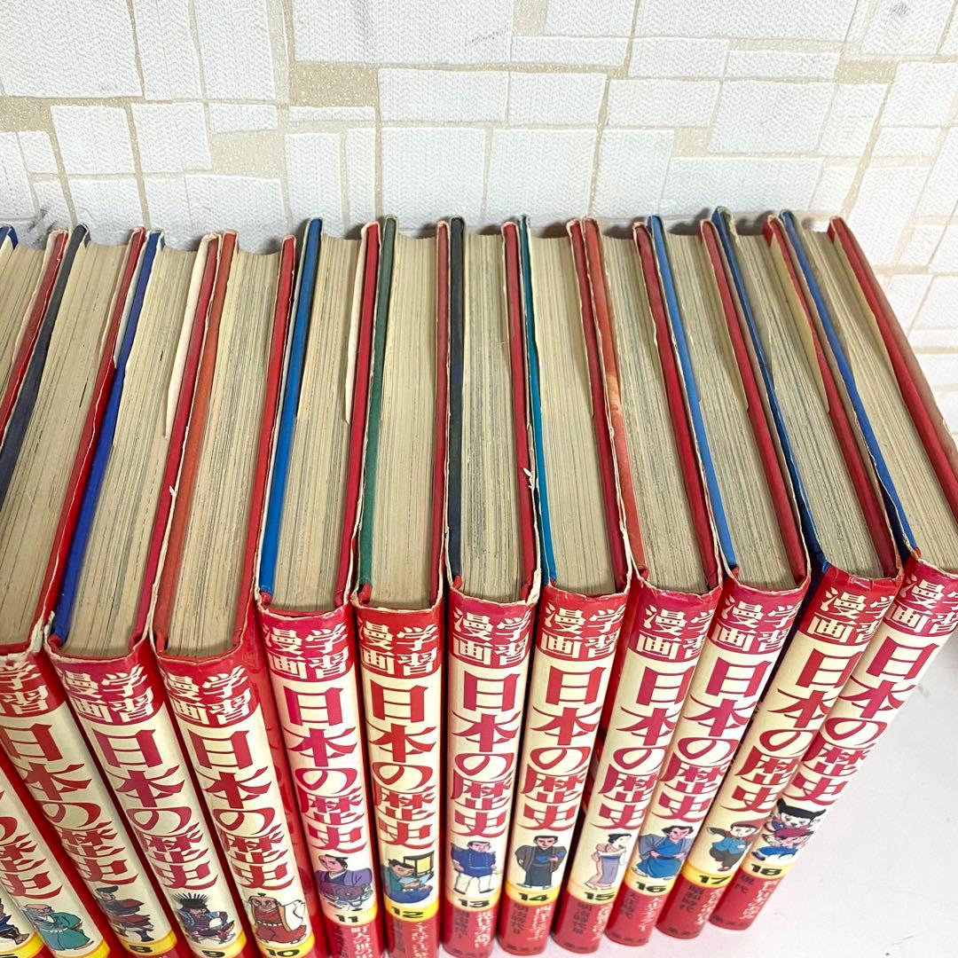 集英社版 学習漫画 日本の歴史 全18巻セット 1982年 - メルカリ
