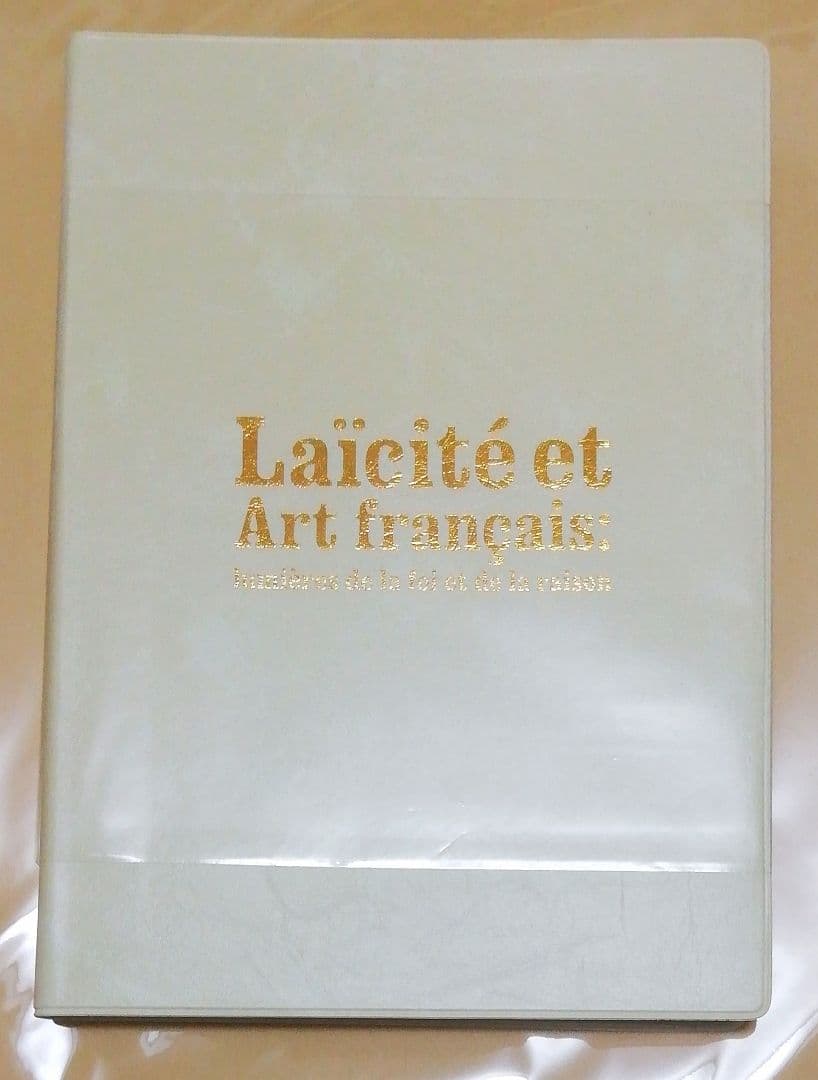 送料込❱ライシテからみるフランス美術――信仰の光と理性の光 図録