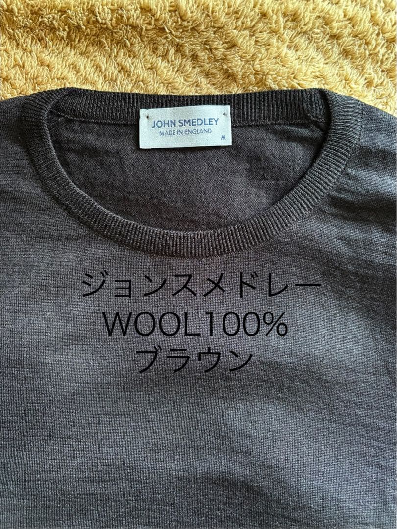 pesce　ジョンスメドレー　ウール100% ブラウン　表記サイズM JOHN SMEDLEY｜ジョンスメドレー日本公式