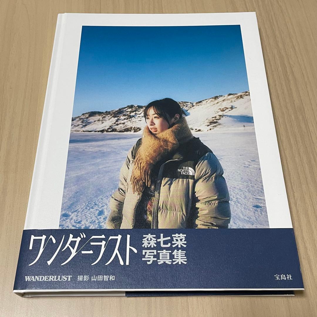 森七菜 直筆サイン入り 写真集 ワンダーラスト WANDERLUST - メルカリ