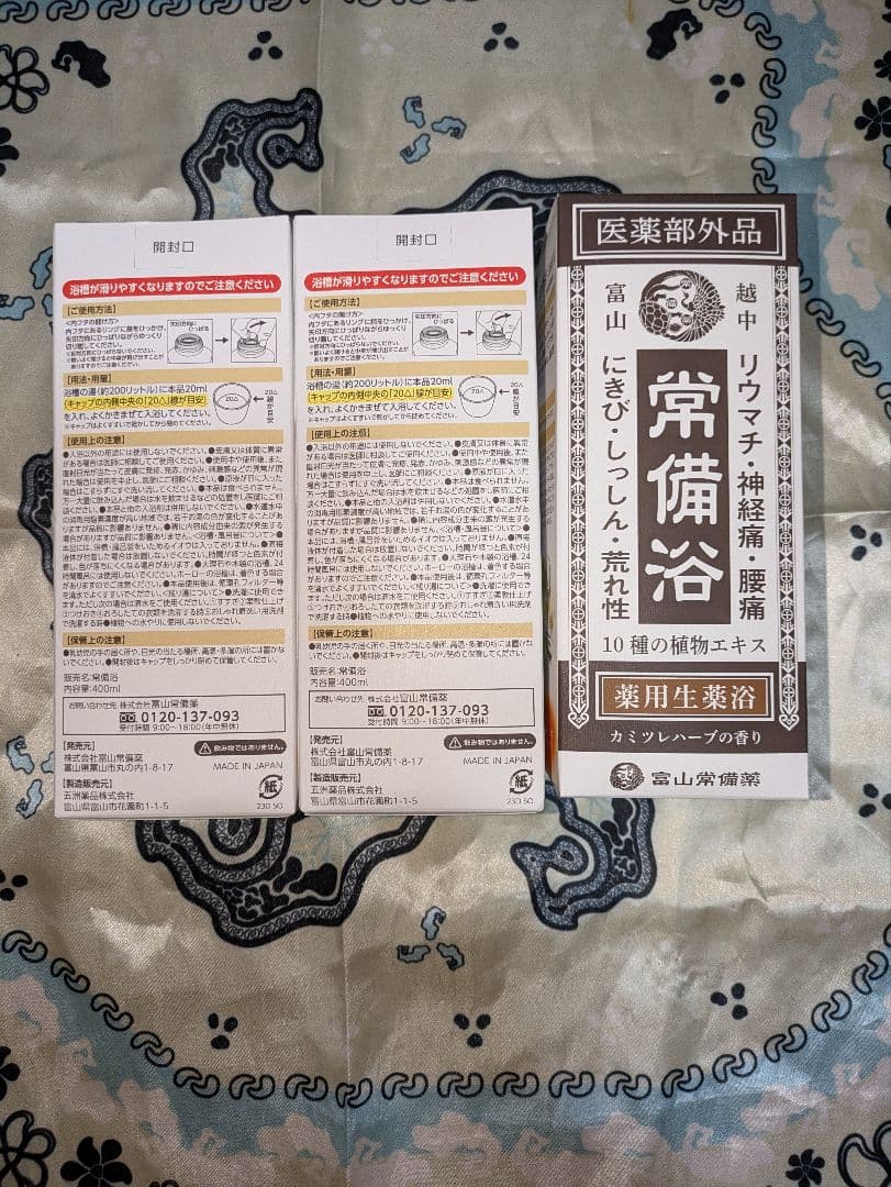 常備浴　3本入り