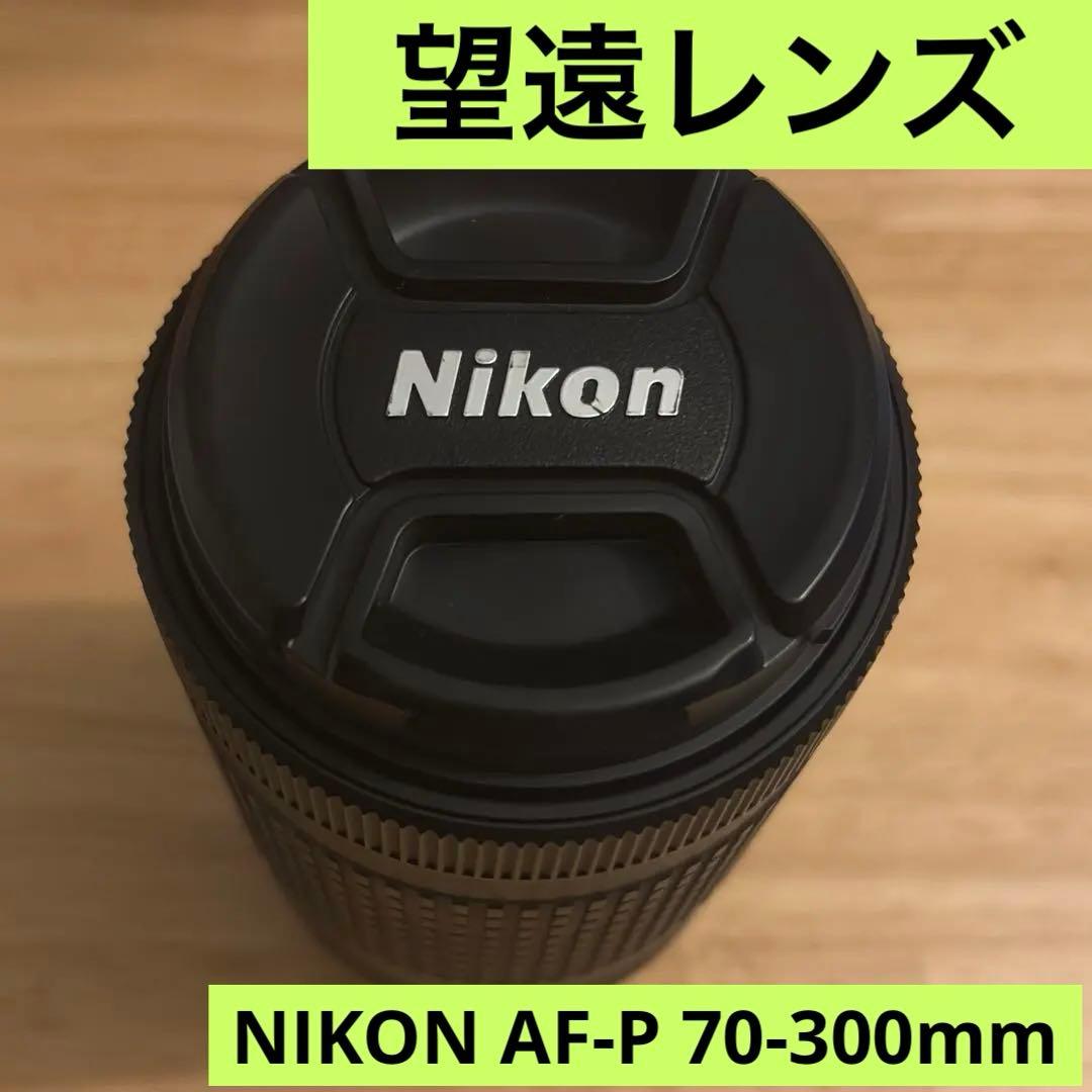 NIKON AF-P 70-300mm F4.5-6.3G ED VR ニコン 20061-