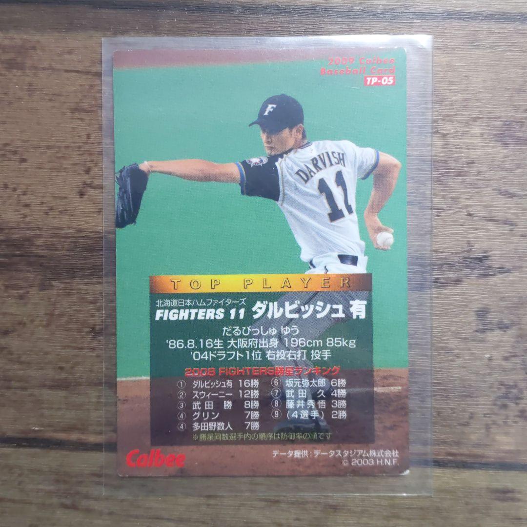 プロ野球チップスカード ダルビッシュ有サインカード - メルカリ